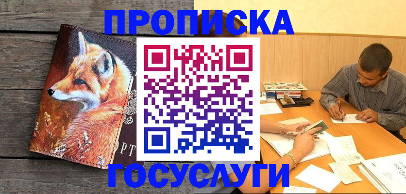 прописка для кредита в Котово