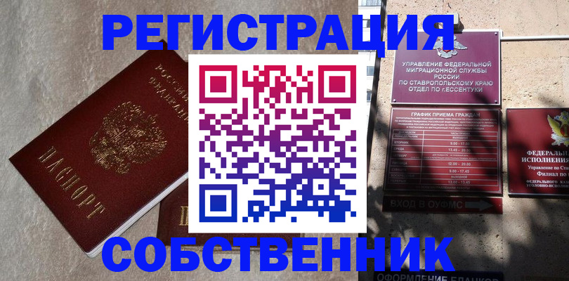 миграционный учет в Котово